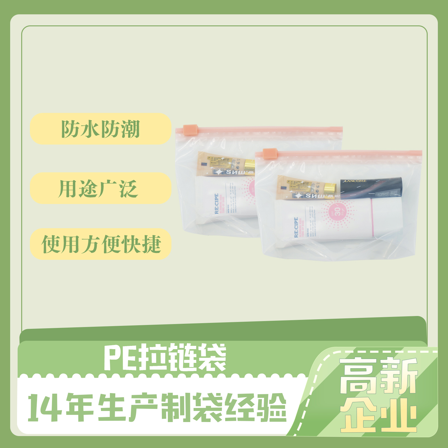 pe包裝袋的特點？(圖1)