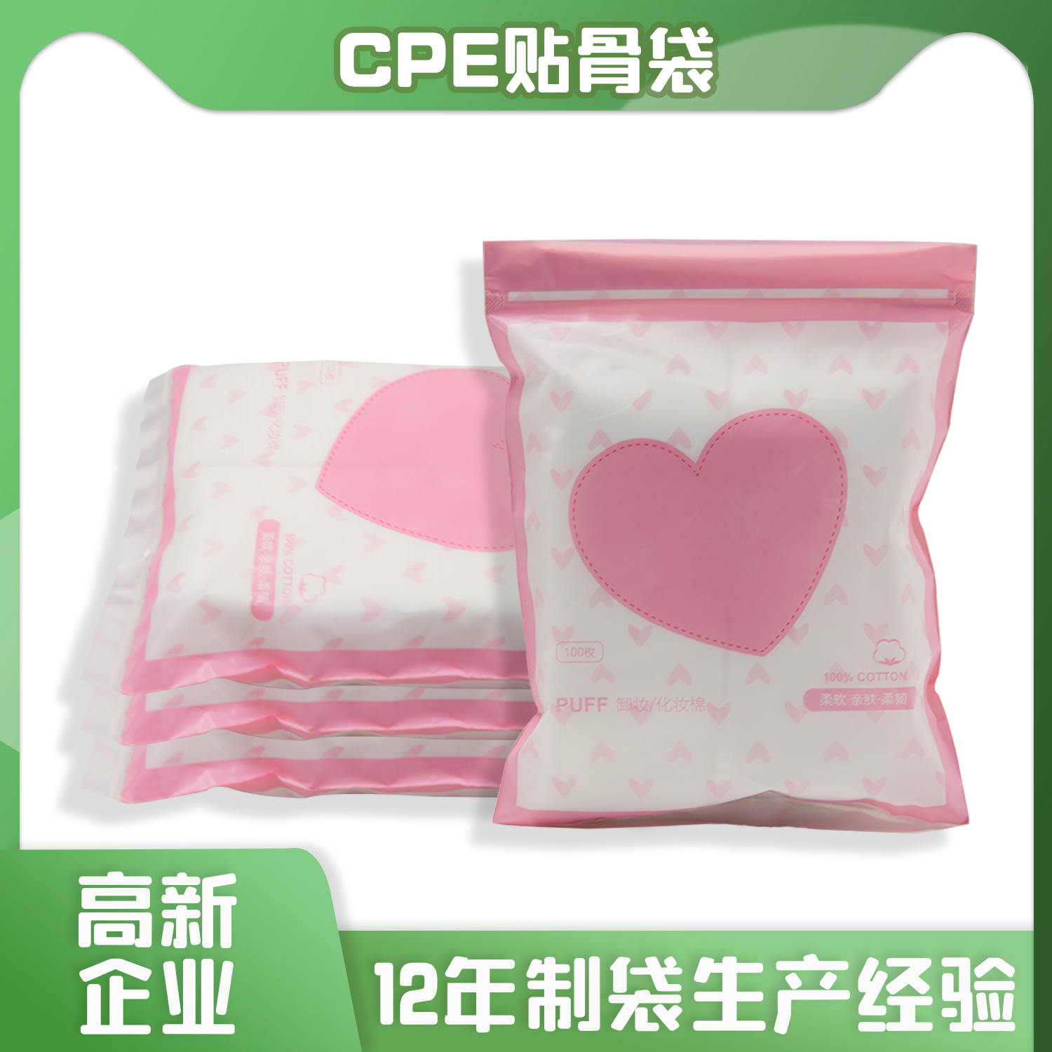 CPE磨砂貼骨袋定制